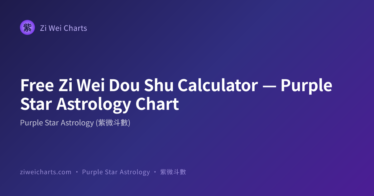 Free Zi Wei Dou Shu Calculator — Purple Star Astrology Chart